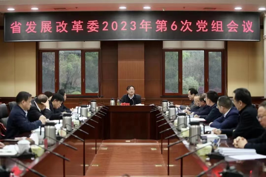 黄东红主持召开省发改委2023年第6次党组会