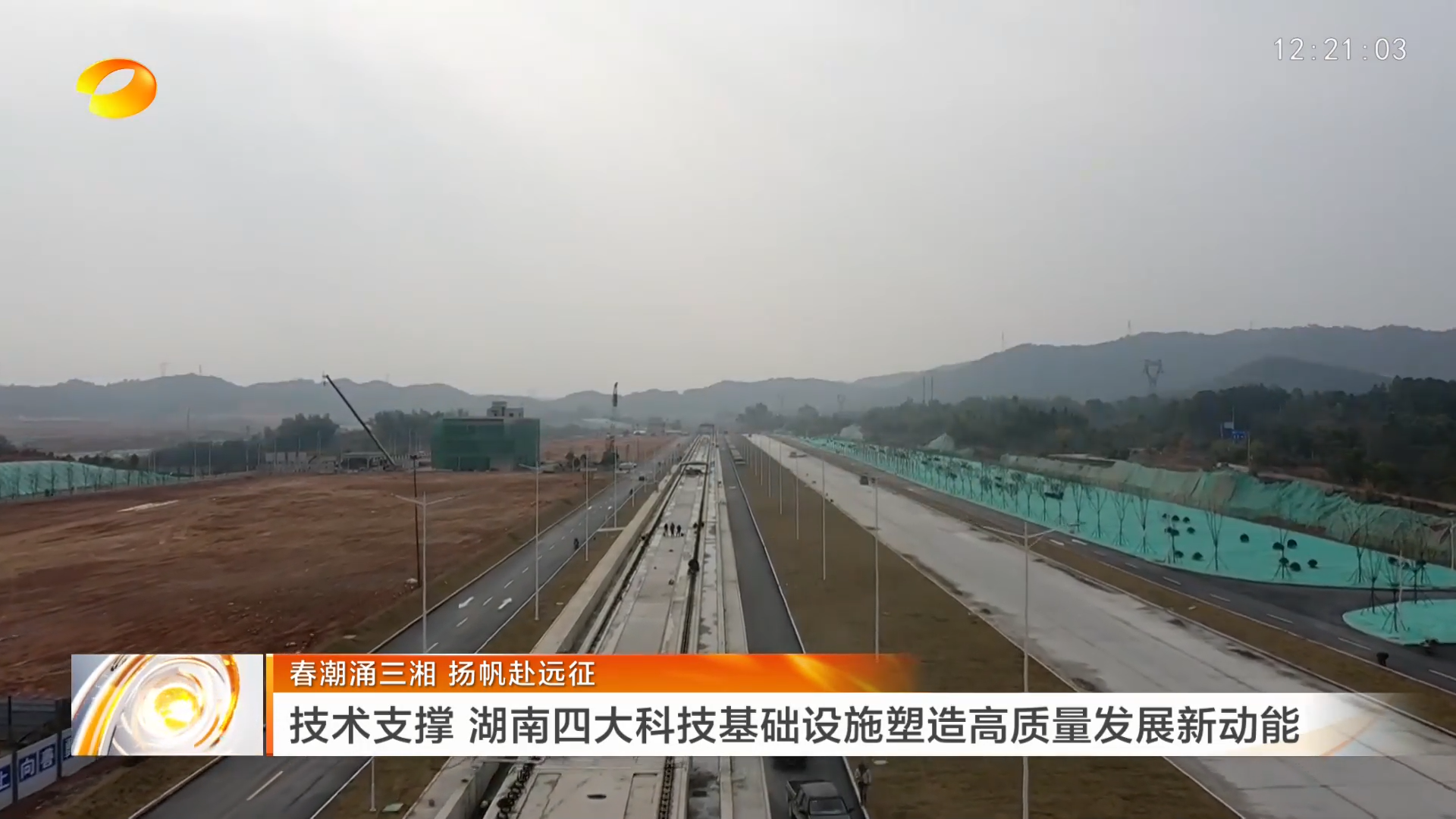 湖南四大科技基础设施塑造高质量发展新动能