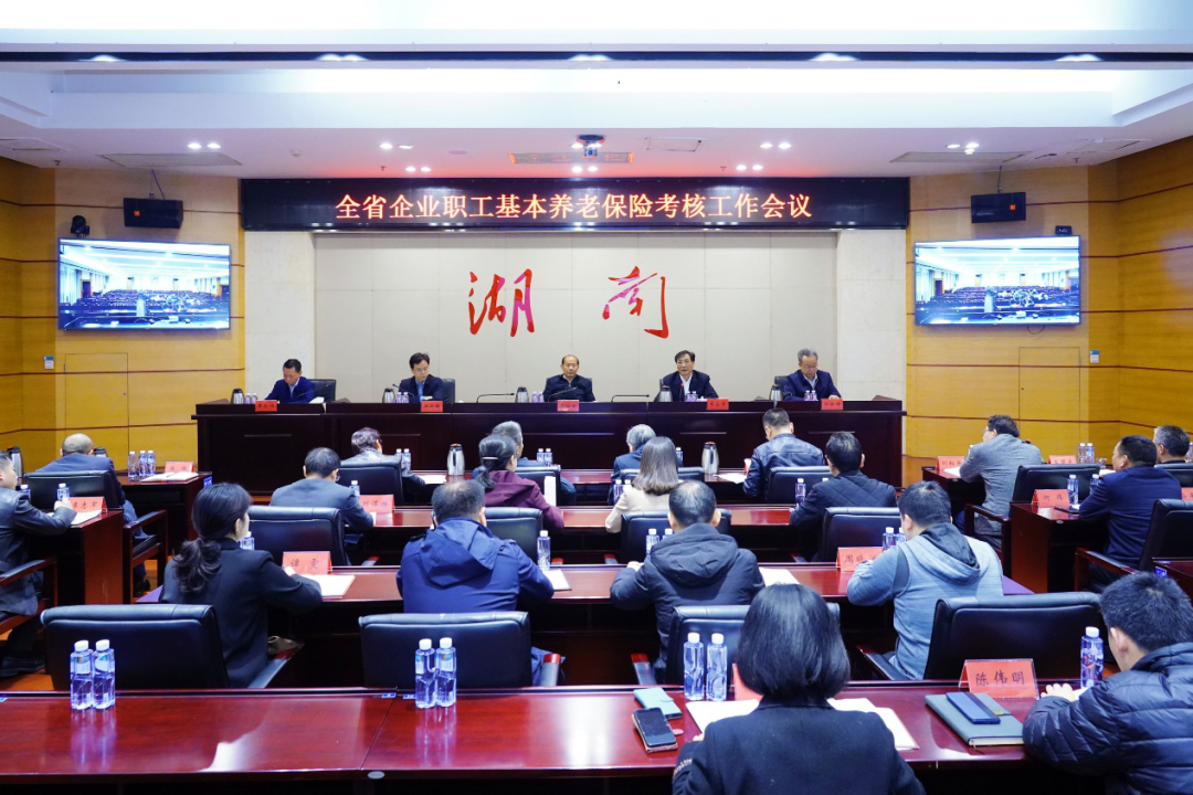 全省企业职工基本养老保险考核工作部署会召开